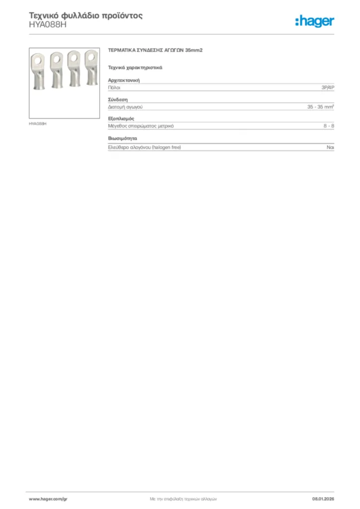 Εικόνα Hager Τεχνικό φυλλάδιο προϊόντος HYA088H | Hager