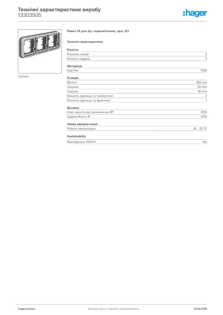 Зображення Hager Технічні характеристики виробу 13303505 | Hager