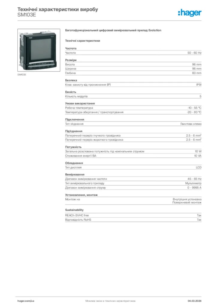 Зображення Hager Технічні характеристики виробу SM103E | Hager