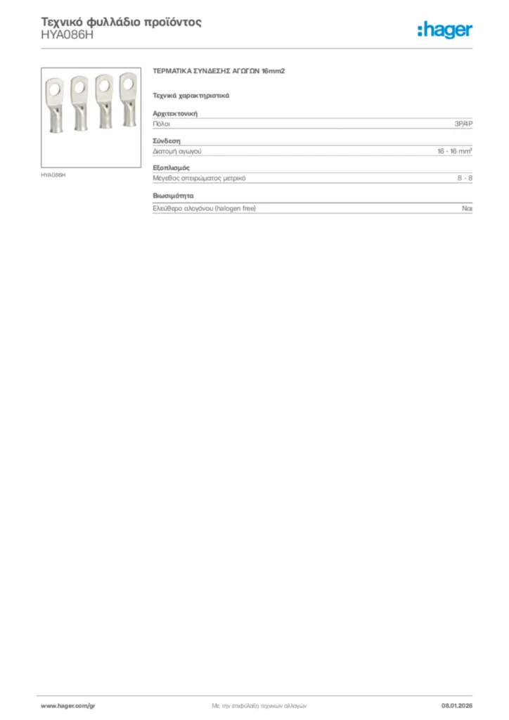 Εικόνα Hager Τεχνικό φυλλάδιο προϊόντος HYA086H | Hager