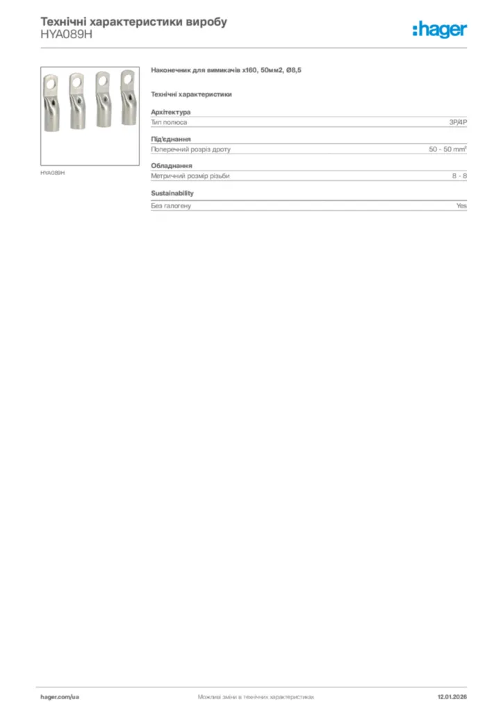 Зображення Hager Технічні характеристики виробу HYA089H | Hager