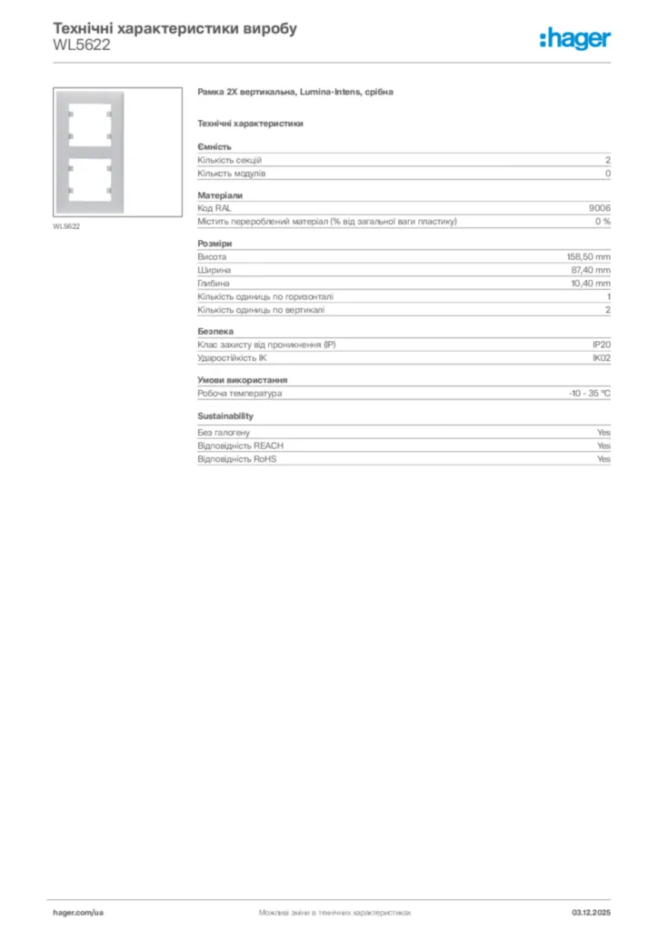 Зображення Hager Технічні характеристики виробу WL5622 | Hager