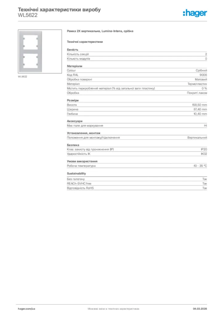 Зображення Hager Технічні характеристики виробу WL5622 | Hager