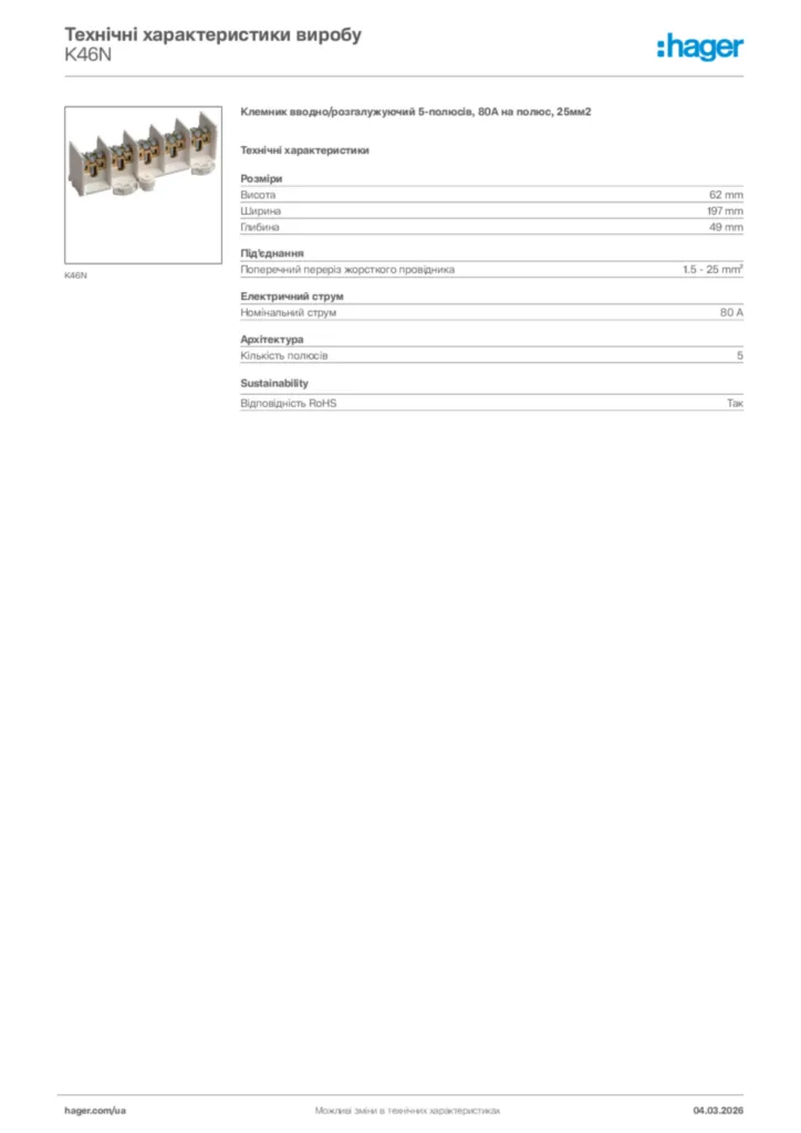 Зображення Hager Технічні характеристики виробу K46N | Hager