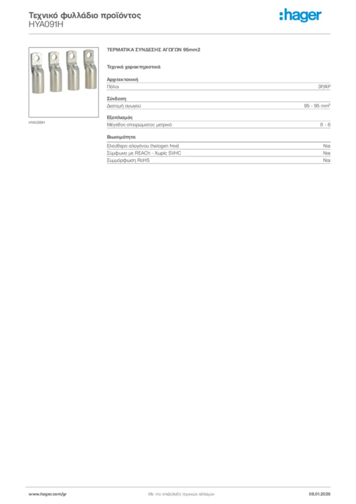 Εικόνα Hager Τεχνικό φυλλάδιο προϊόντος HYA091H | Hager