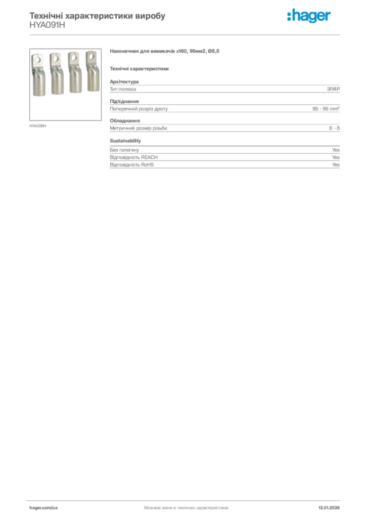 Зображення Hager Технічні характеристики виробу HYA091H | Hager
