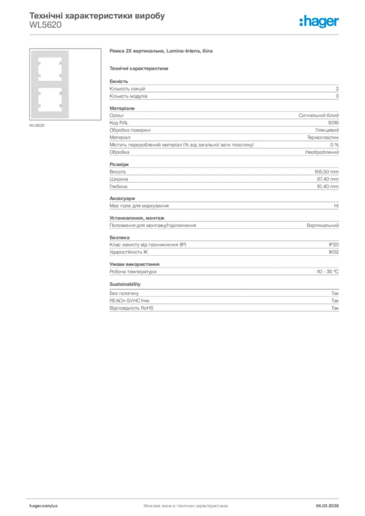 Зображення Hager Технічні характеристики виробу WL5620 | Hager