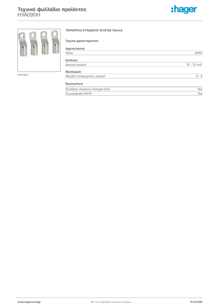 Εικόνα Hager Τεχνικό φυλλάδιο προϊόντος HYA090H | Hager