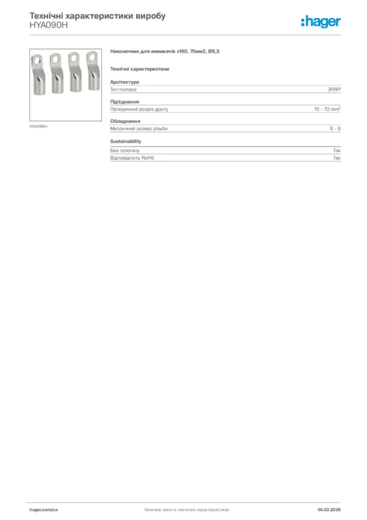 Зображення Hager Технічні характеристики виробу HYA090H | Hager