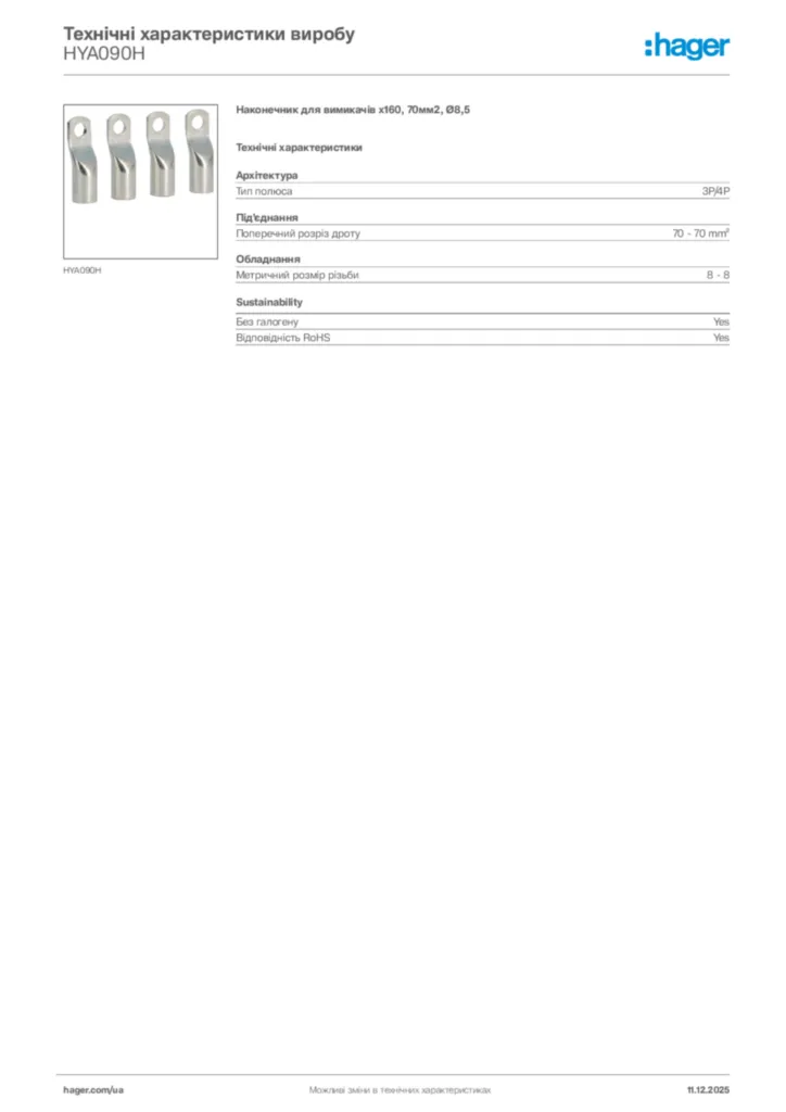 Зображення Hager Технічні характеристики виробу HYA090H | Hager
