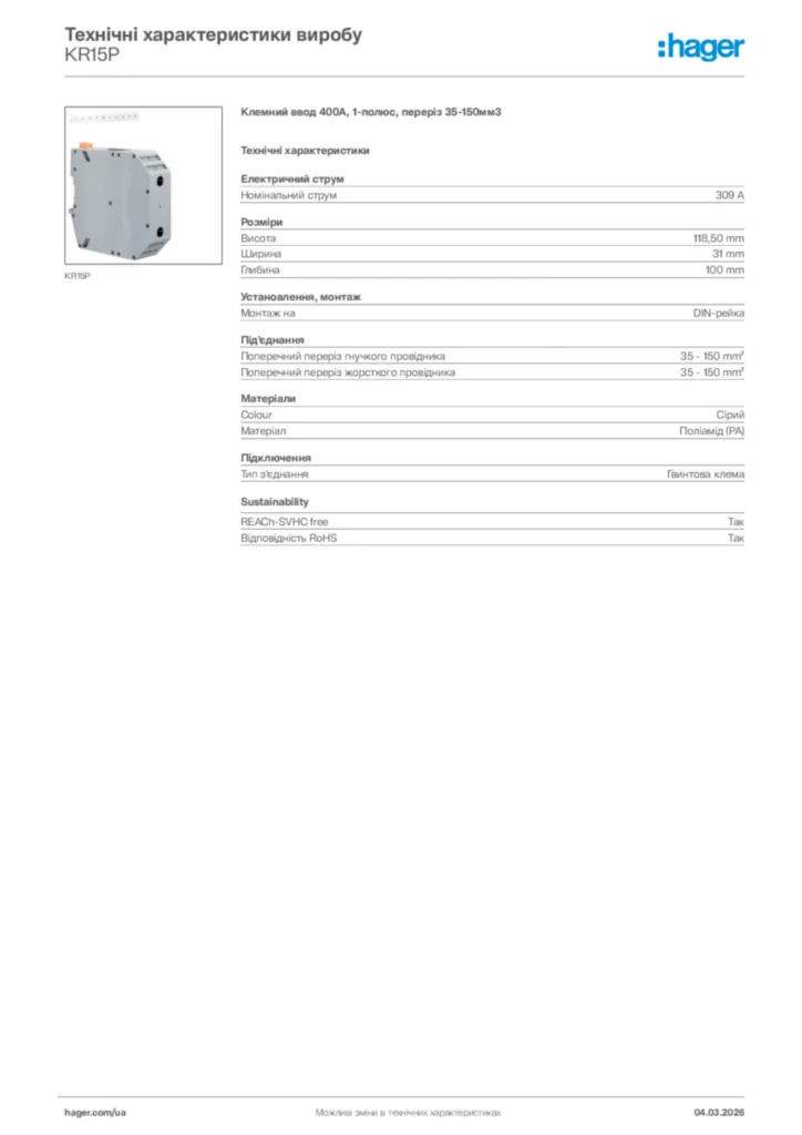 Зображення Hager Технічні характеристики виробу KR15P | Hager