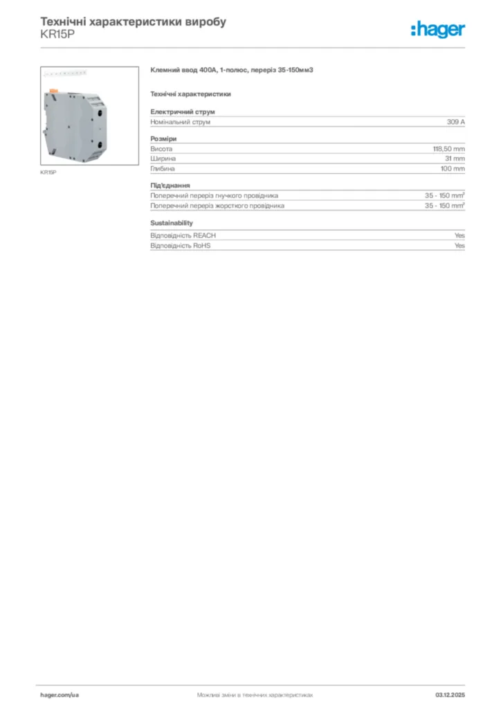 Зображення Hager Технічні характеристики виробу KR15P | Hager