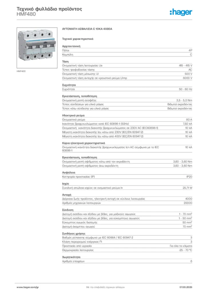 Εικόνα Hager Τεχνικό φυλλάδιο προϊόντος HMF480 | Hager