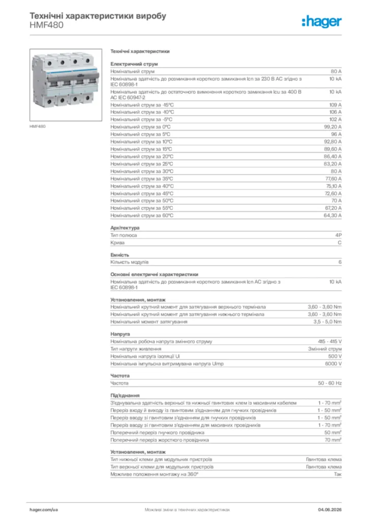 Зображення Hager Технічні характеристики виробу HMF480 | Hager