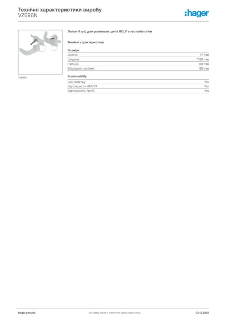 Зображення Hager Технічні характеристики виробу VZ696N | Hager