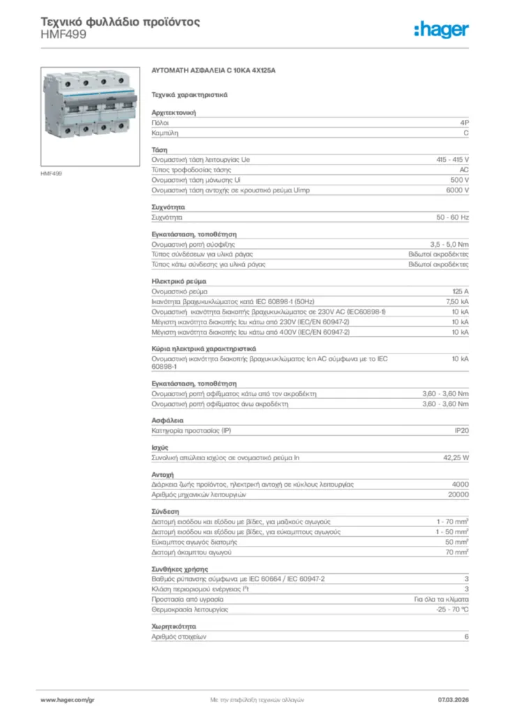 Εικόνα Hager Τεχνικό φυλλάδιο προϊόντος HMF499 | Hager
