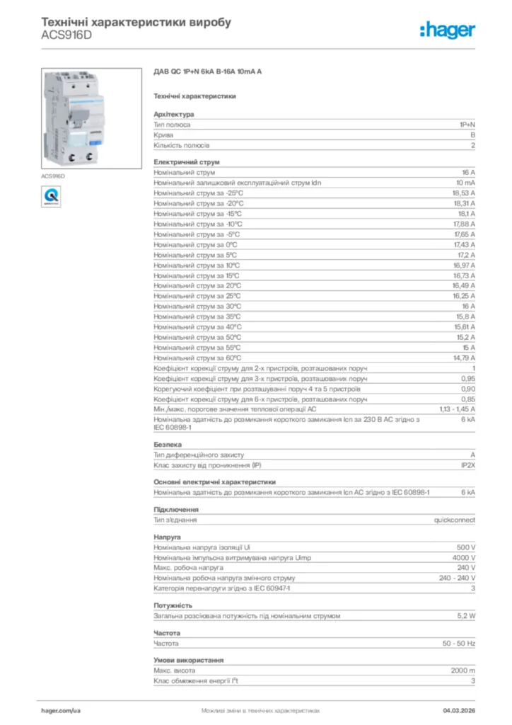 Зображення Hager Технічні характеристики виробу ACS916D | Hager