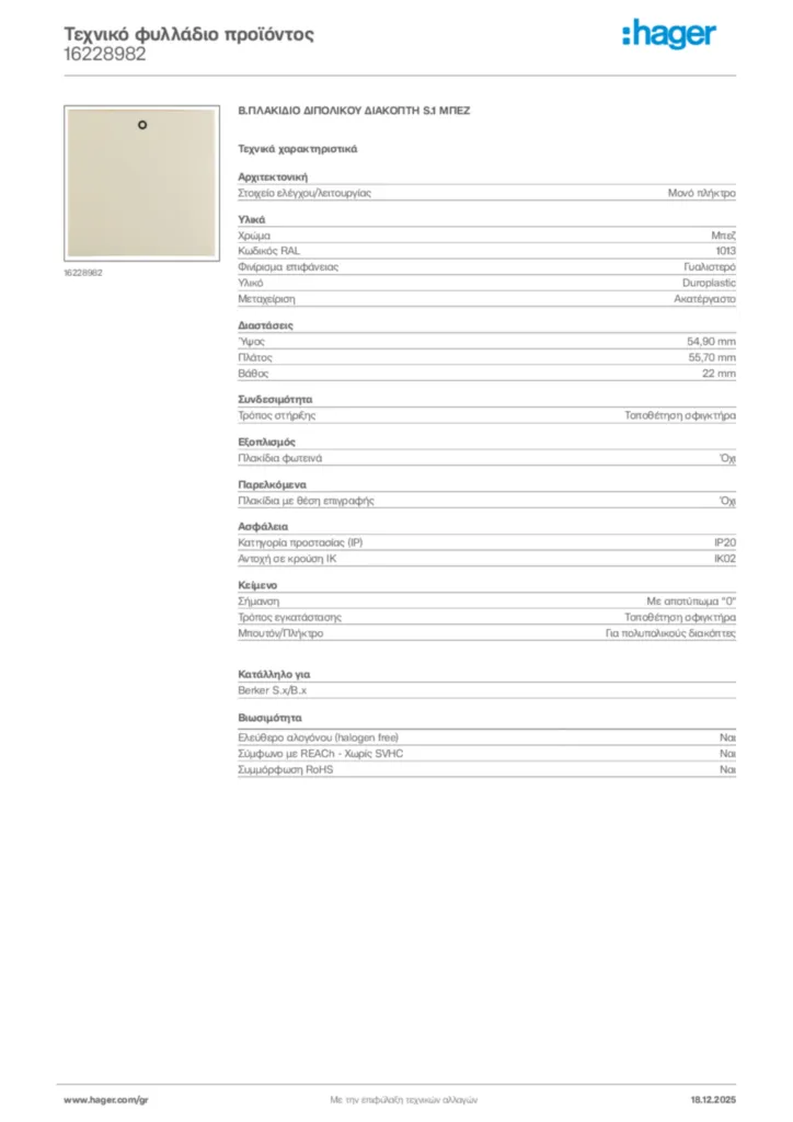 Εικόνα Hager Τεχνικό φυλλάδιο προϊόντος 16228982 | Hager