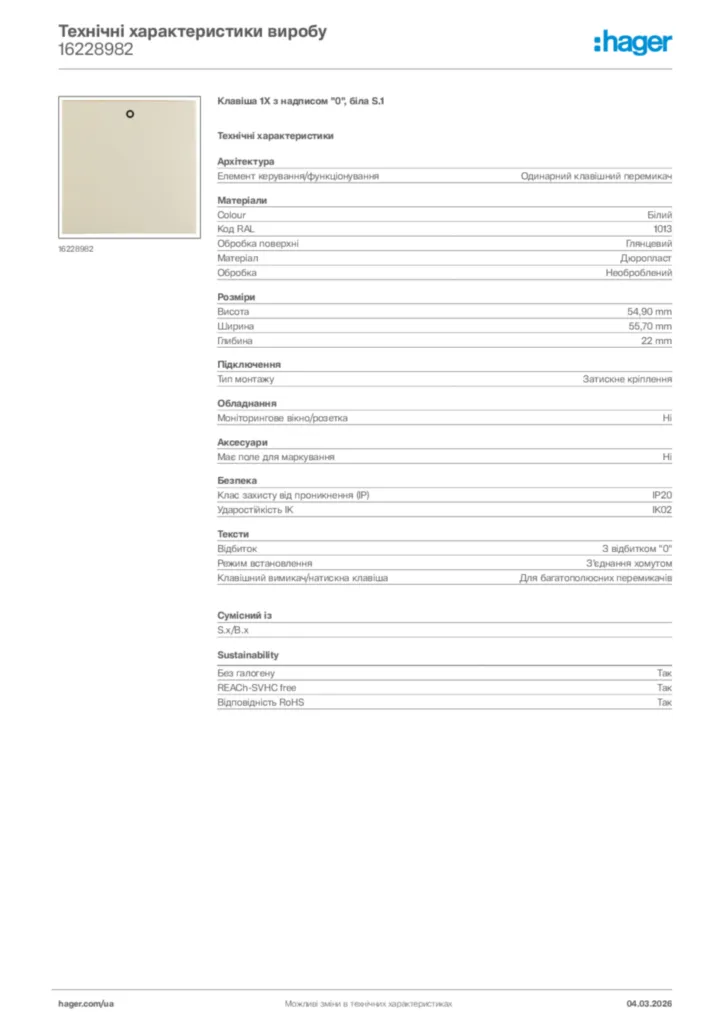 Зображення Hager Технічні характеристики виробу 16228982 | Hager