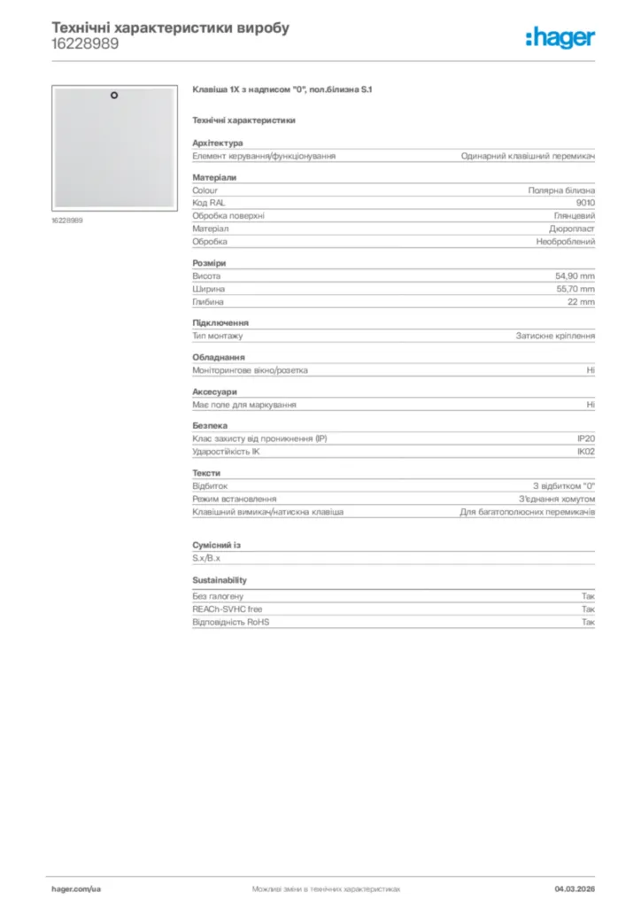 Зображення Hager Технічні характеристики виробу 16228989 | Hager