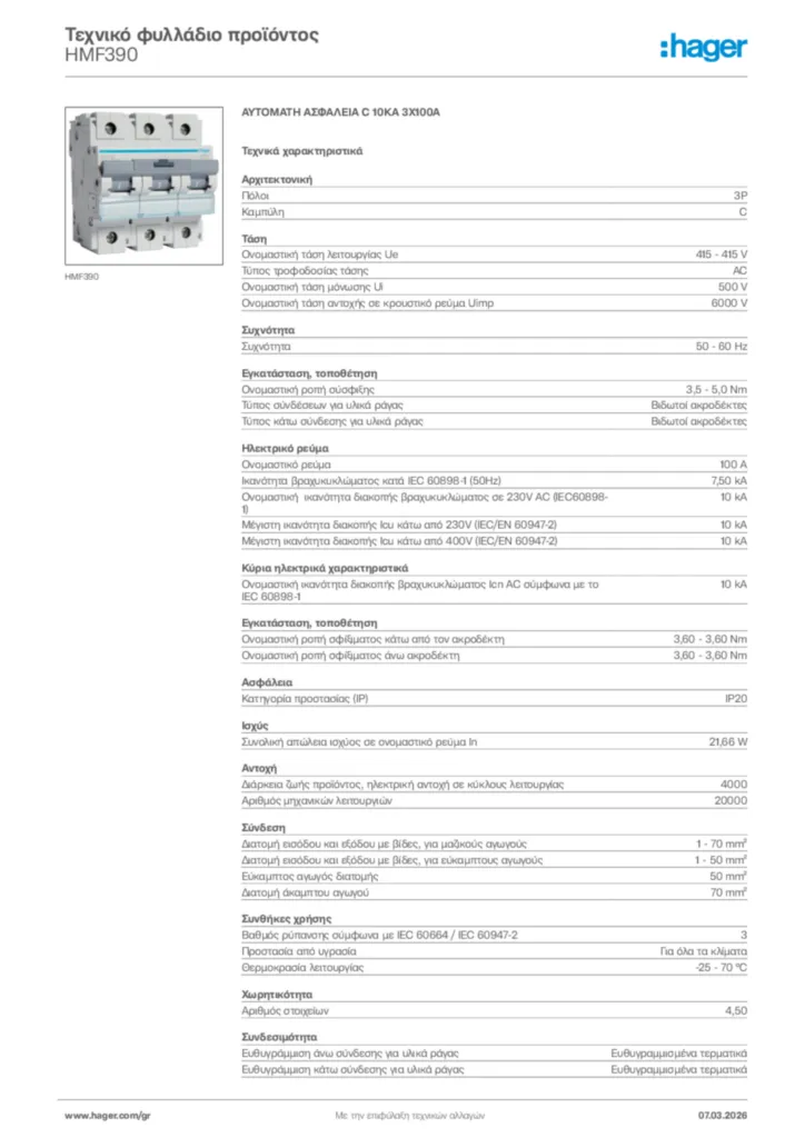 Εικόνα Hager Τεχνικό φυλλάδιο προϊόντος HMF390 | Hager