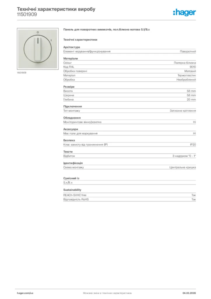 Зображення Hager Технічні характеристики виробу 11501909 | Hager