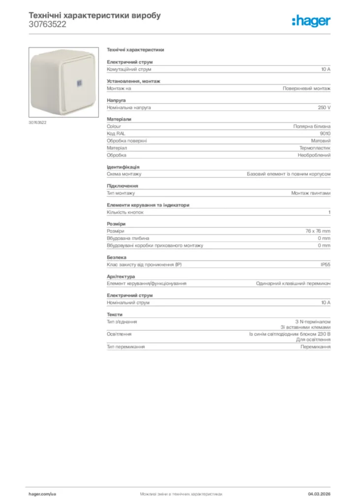 Зображення Hager Технічні характеристики виробу 30763522 | Hager