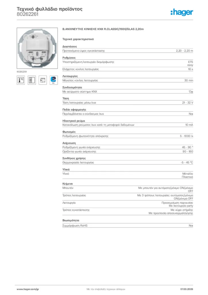 Εικόνα Hager Τεχνικό φυλλάδιο προϊόντος 80262261 | Hager