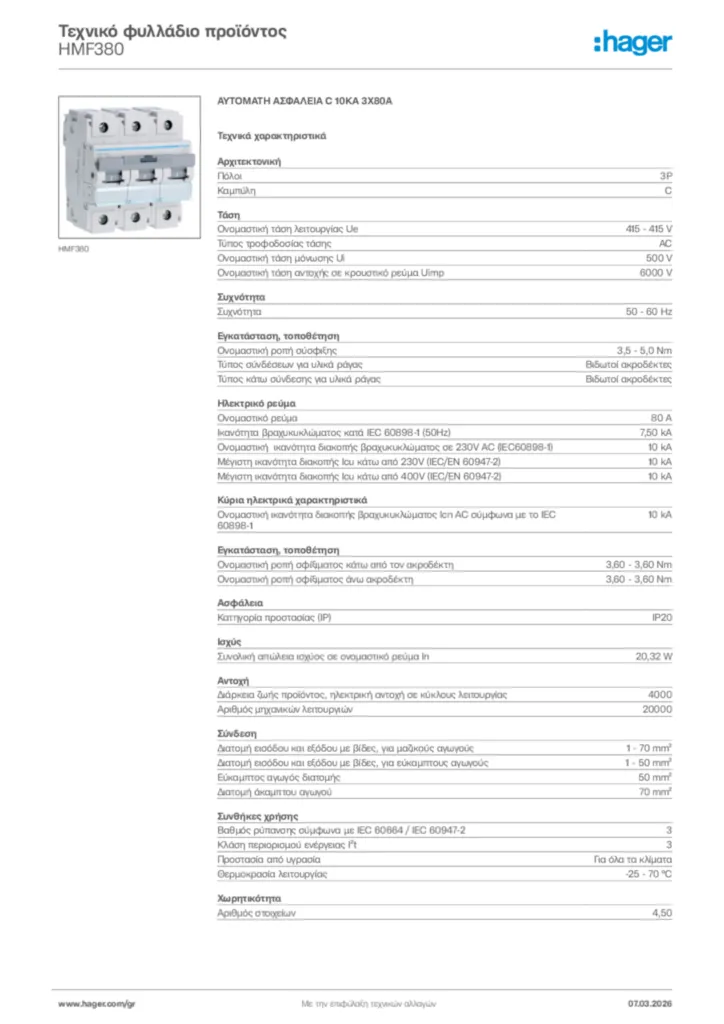 Εικόνα Hager Τεχνικό φυλλάδιο προϊόντος HMF380 | Hager