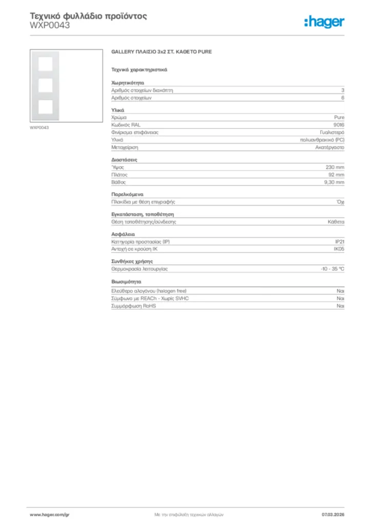 Εικόνα Hager Τεχνικό φυλλάδιο προϊόντος WXP0043 | Hager