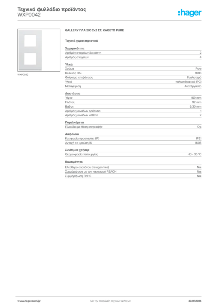 Εικόνα Hager Τεχνικό φυλλάδιο προϊόντος WXP0042 | Hager