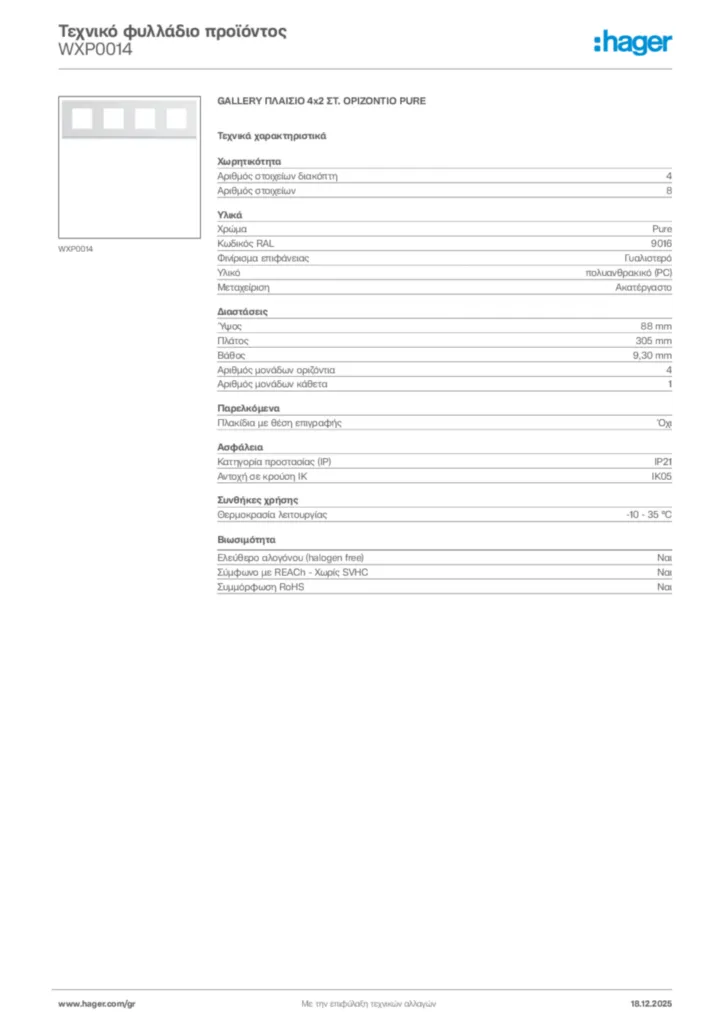 Εικόνα Hager Τεχνικό φυλλάδιο προϊόντος WXP0014 | Hager