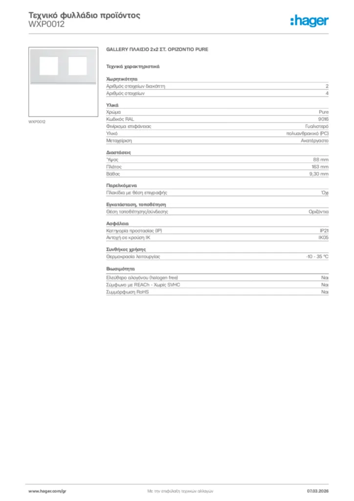 Εικόνα Hager Τεχνικό φυλλάδιο προϊόντος WXP0012 | Hager