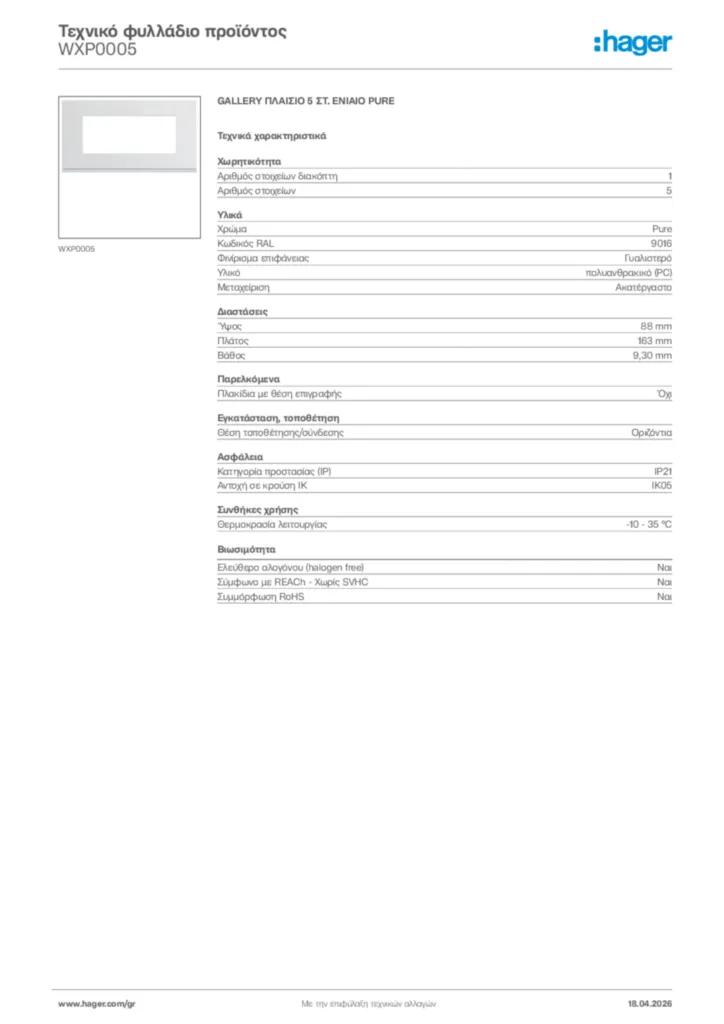 Εικόνα Hager Τεχνικό φυλλάδιο προϊόντος WXP0005 | Hager
