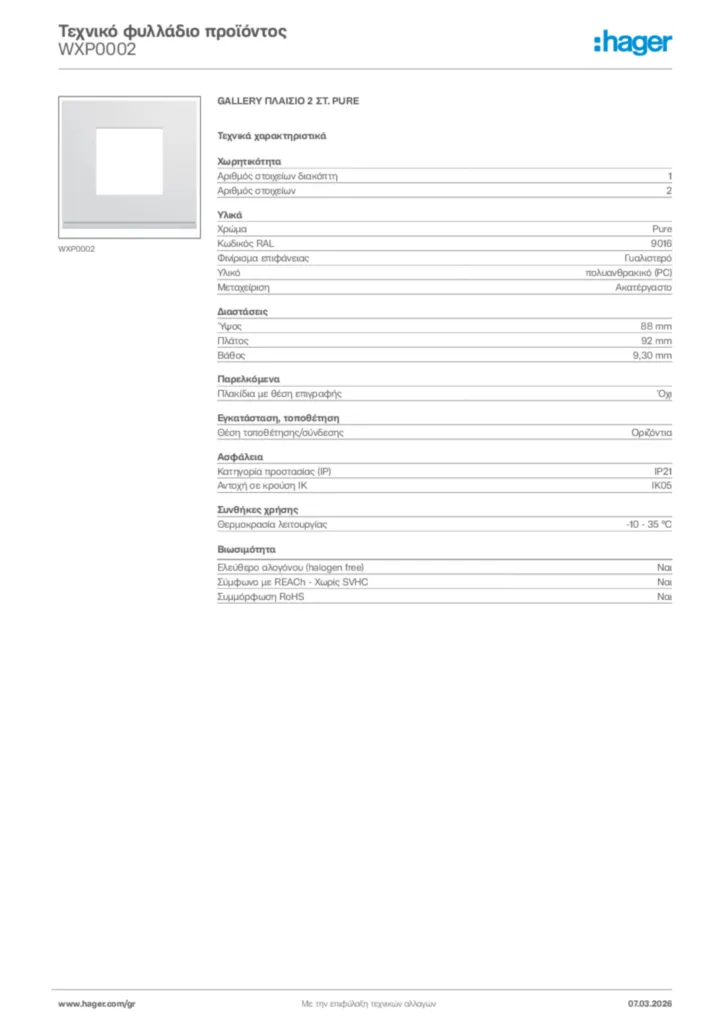 Εικόνα Hager Τεχνικό φυλλάδιο προϊόντος WXP0002 | Hager