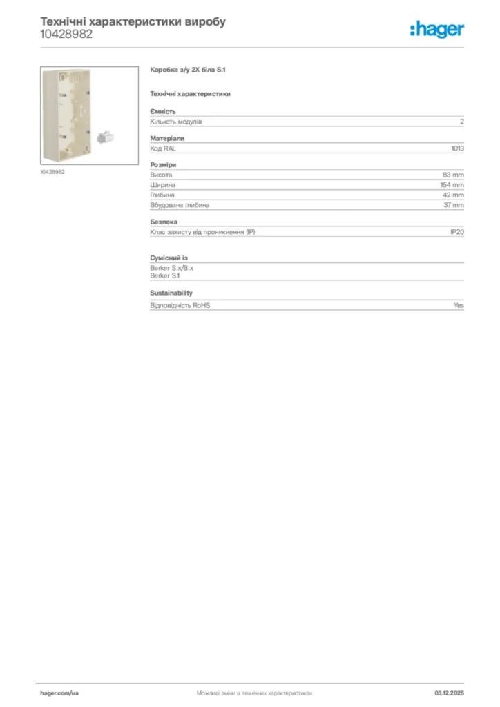 Зображення Hager Технічні характеристики виробу 10428982 | Hager