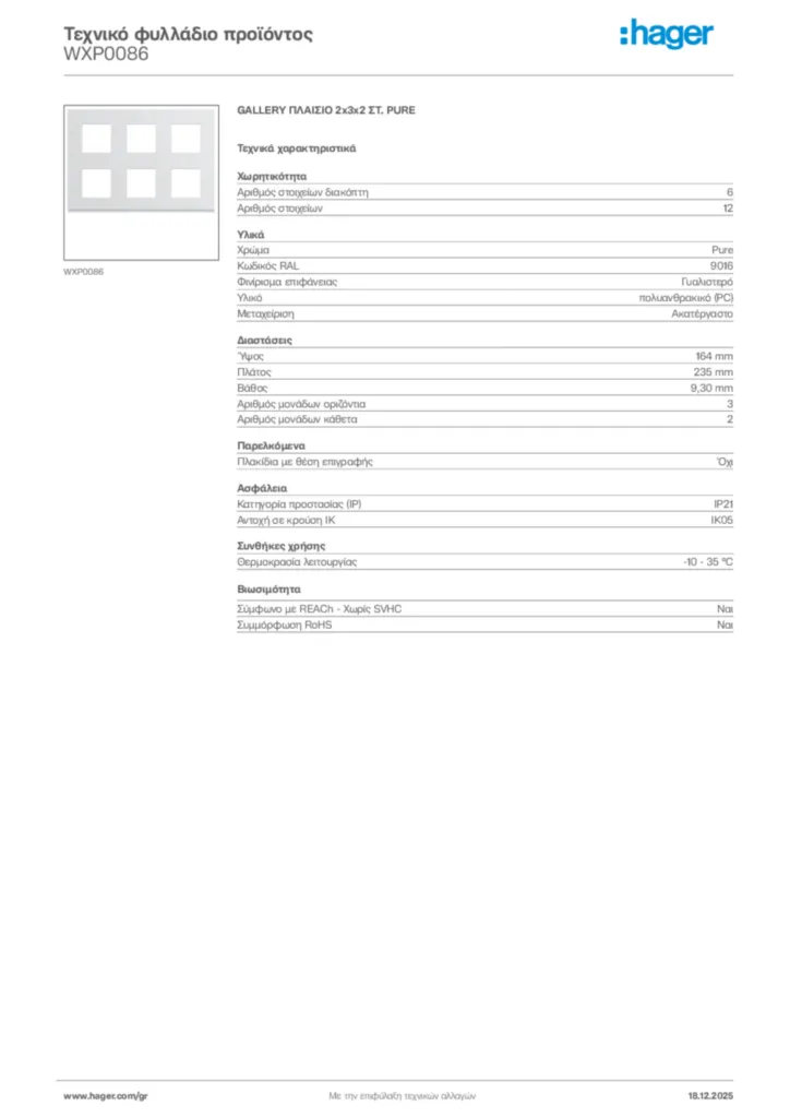 Εικόνα Hager Τεχνικό φυλλάδιο προϊόντος WXP0086 | Hager