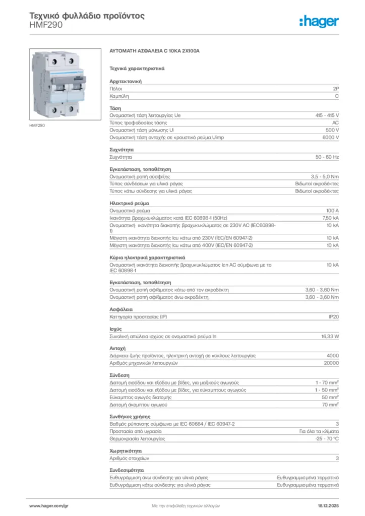 Εικόνα Hager Τεχνικό φυλλάδιο προϊόντος HMF290 | Hager