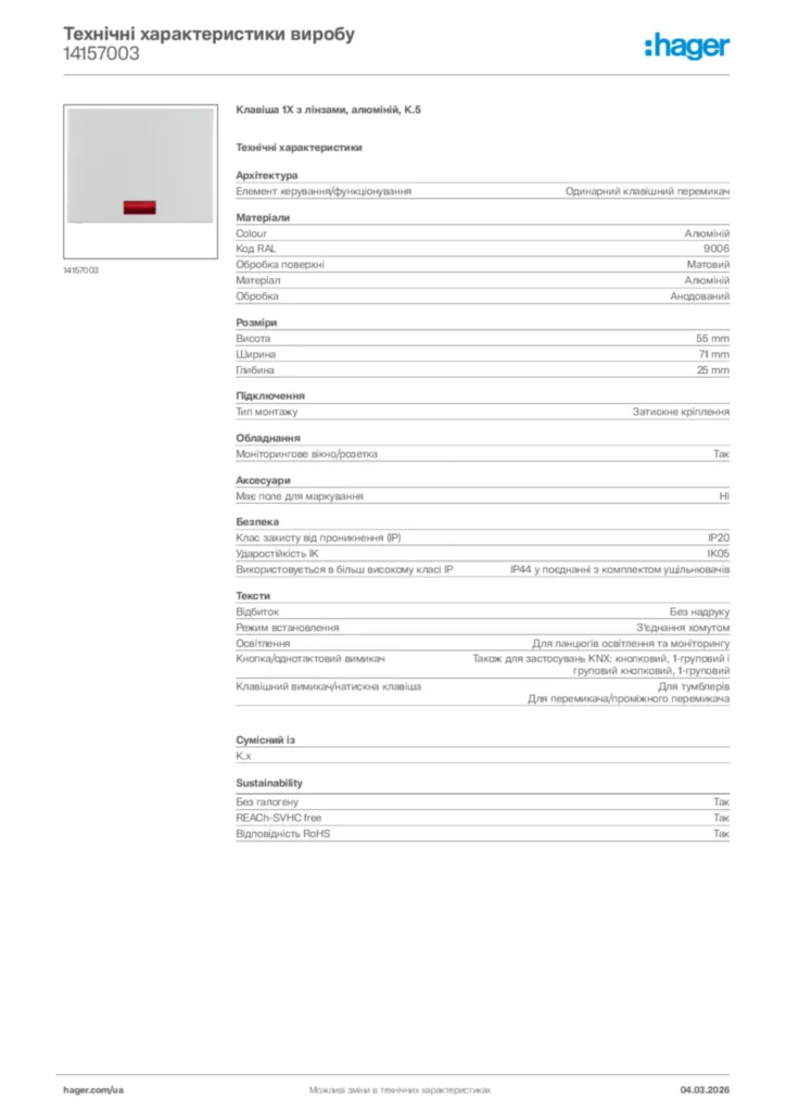 Зображення Hager Технічні характеристики виробу 14157003 | Hager