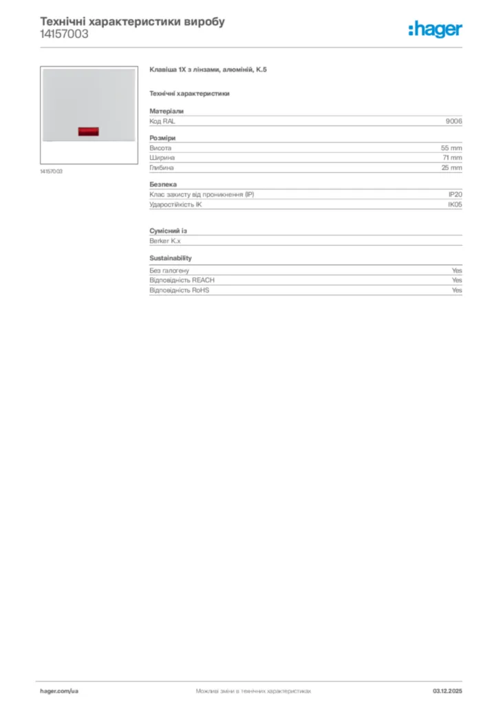 Зображення Hager Технічні характеристики виробу 14157003 | Hager