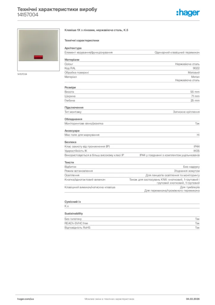 Зображення Hager Технічні характеристики виробу 14157004 | Hager