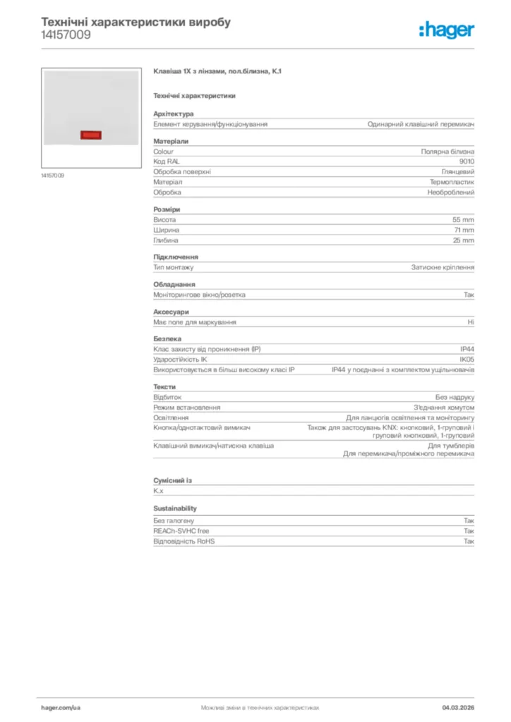 Зображення Hager Технічні характеристики виробу 14157009 | Hager