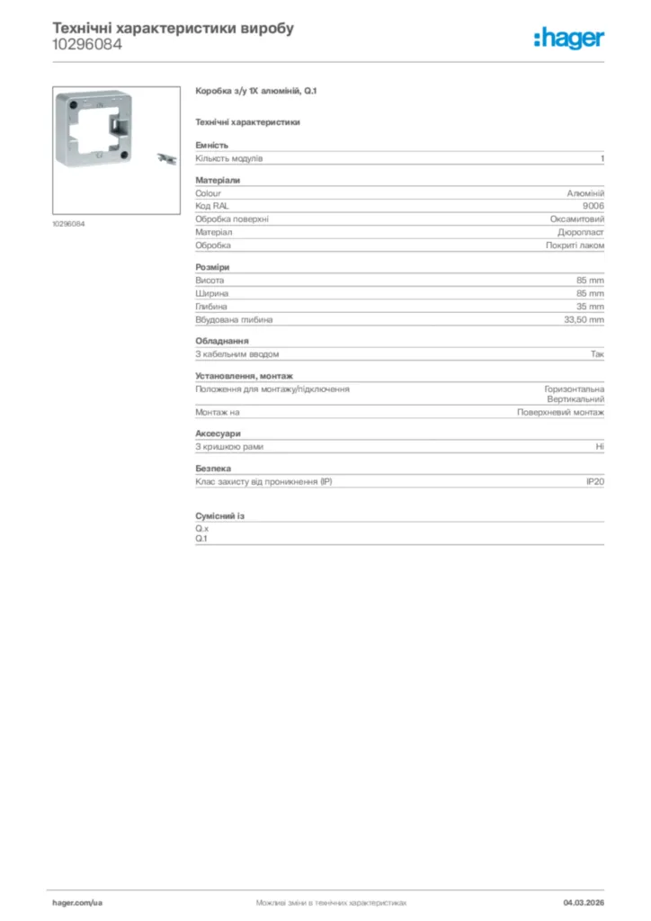 Зображення Hager Технічні характеристики виробу 10296084 | Hager