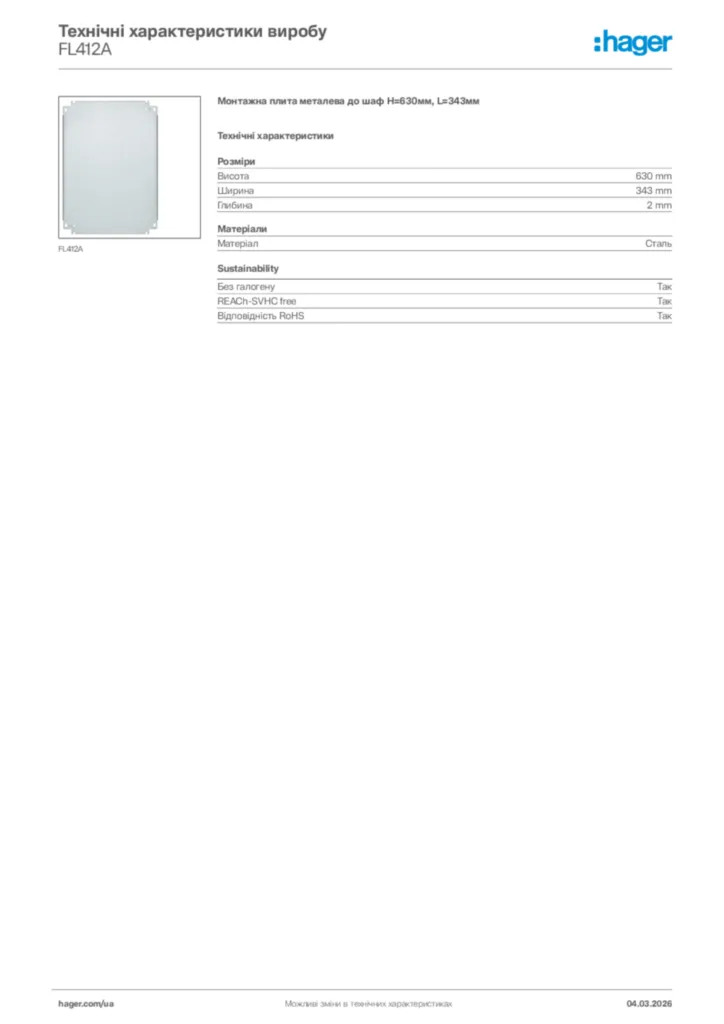 Зображення Hager Технічні характеристики виробу FL412A | Hager
