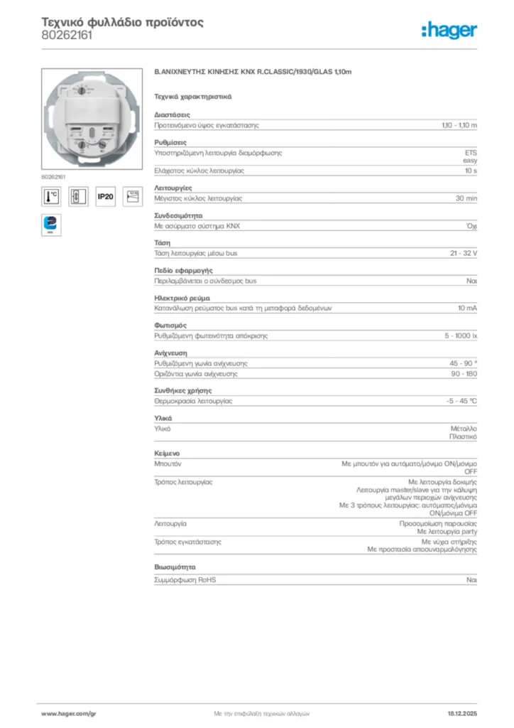 Εικόνα Hager Τεχνικό φυλλάδιο προϊόντος 80262161 | Hager