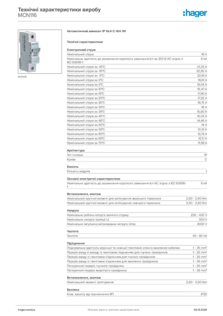 Зображення Hager Технічні характеристики виробу MCN116 | Hager