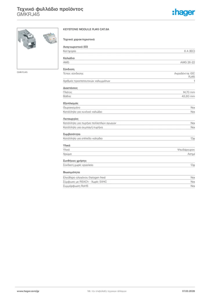 Εικόνα Hager Τεχνικό φυλλάδιο προϊόντος GMKRJ45 | Hager