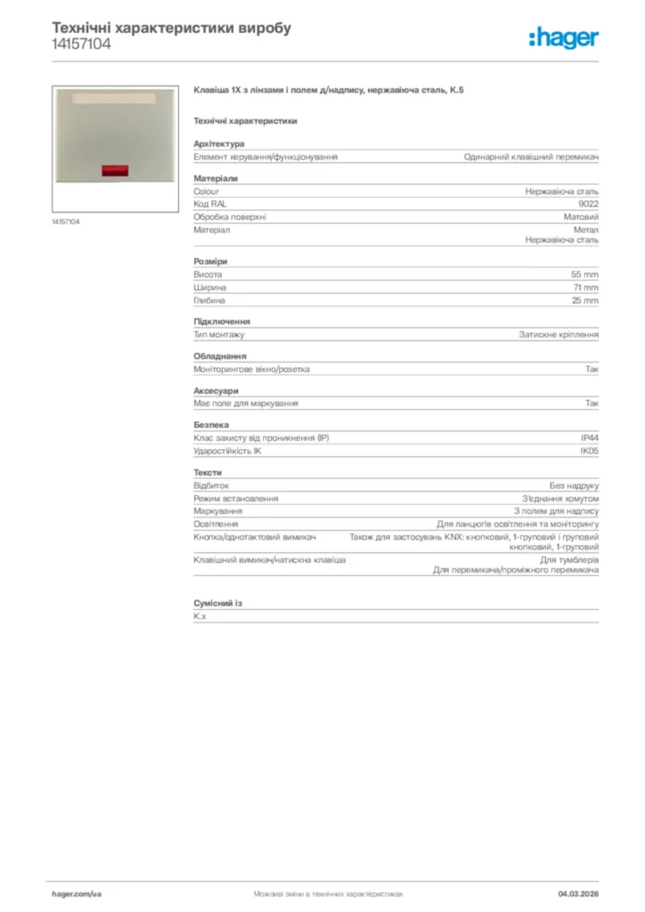 Зображення Hager Технічні характеристики виробу 14157104 | Hager