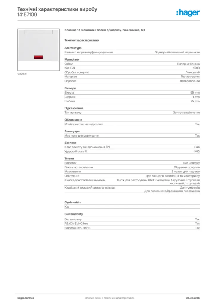 Зображення Hager Технічні характеристики виробу 14157109 | Hager