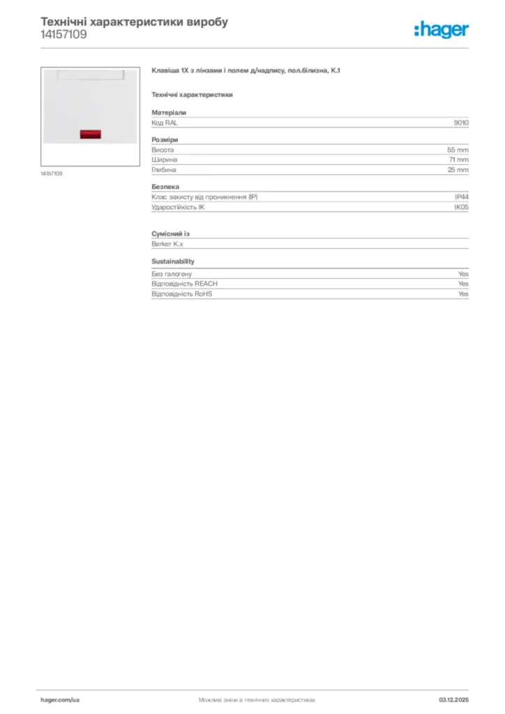 Зображення Hager Технічні характеристики виробу 14157109 | Hager